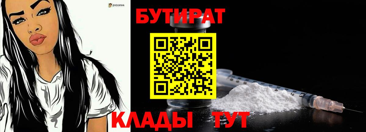 БУТИРАТ GHB  Вход с VPN  Ревда 