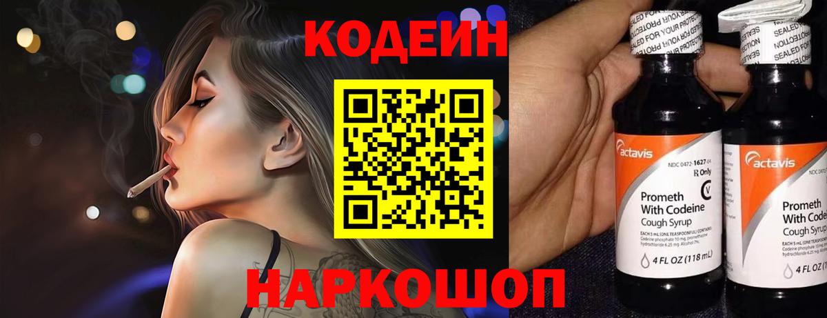 Кодеин Purple Drank  Кодеин Purple Drank  Ревда  Вход с VPN 