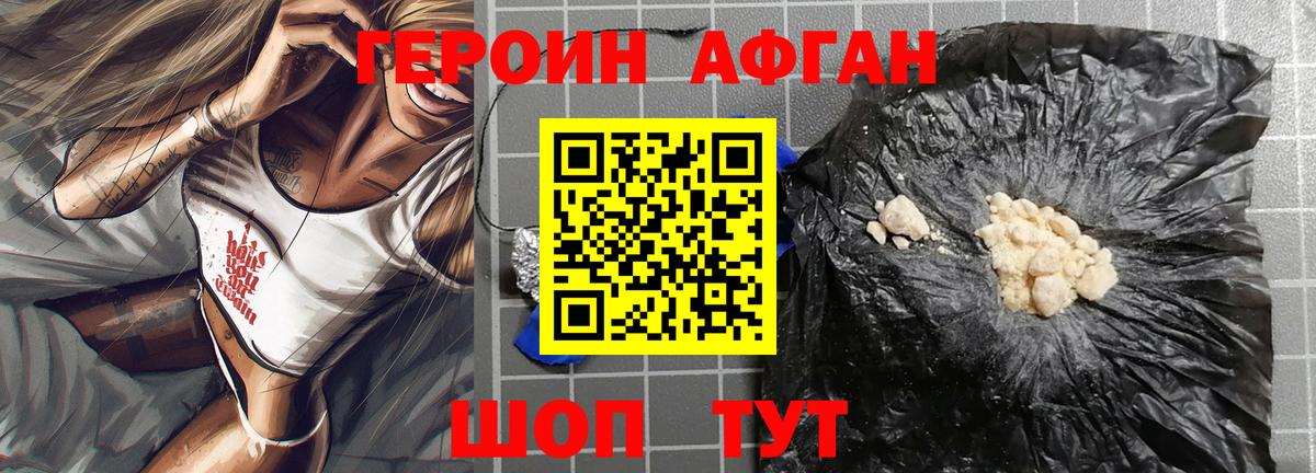 Героин Heroin Ревда