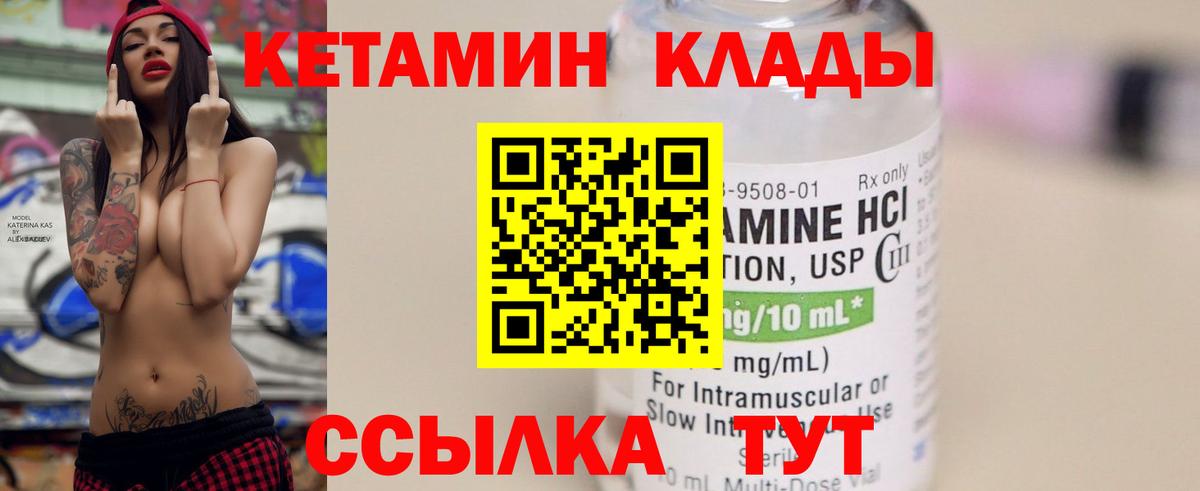 КЕТАМИН ketamine  Вход с VPN  Ревда  КЕТАМИН VHQ 