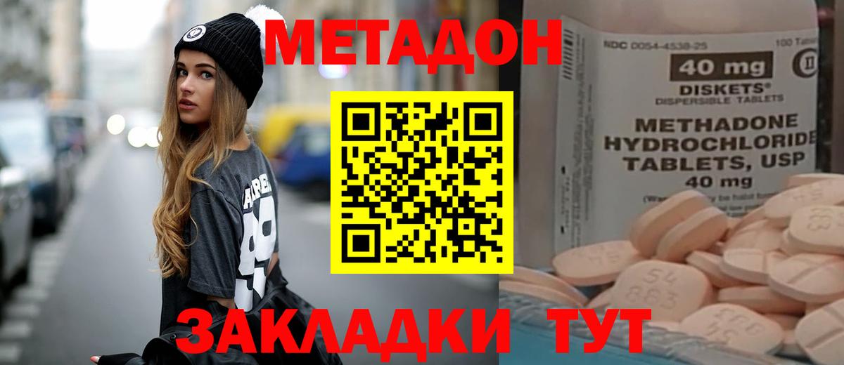 МЕТАДОН кристалл Ревда