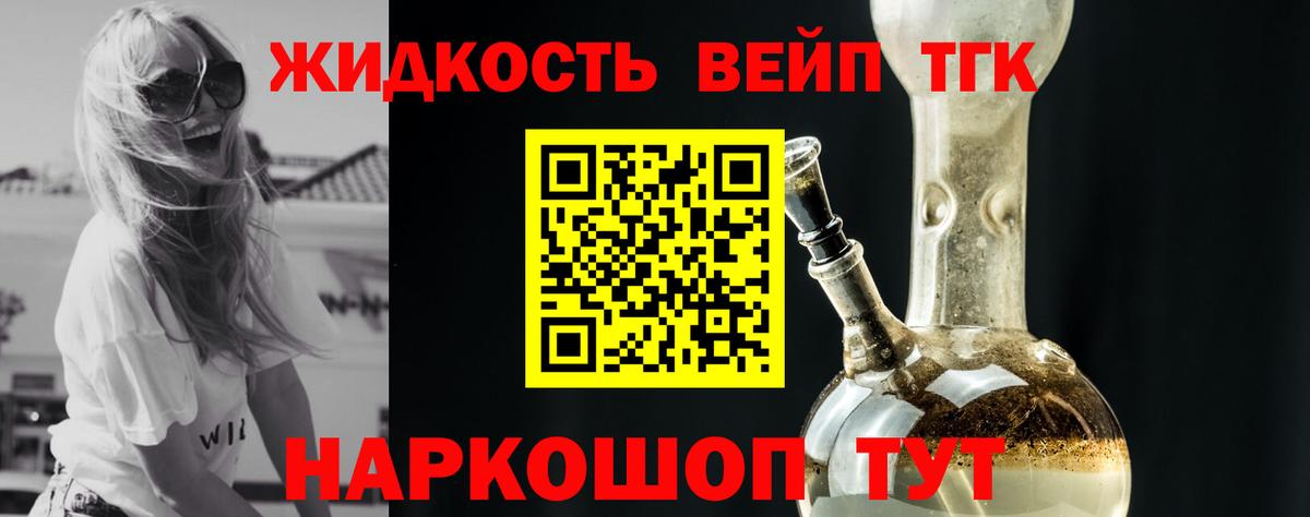 ТГК жижа Ревда